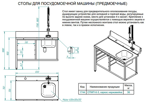 Стол предмоечный Abat СПМП-6-3 Стол предмоечный Abat СПМП-6-3
